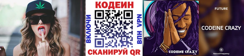 Codein Purple Drank  цены   Талдом 